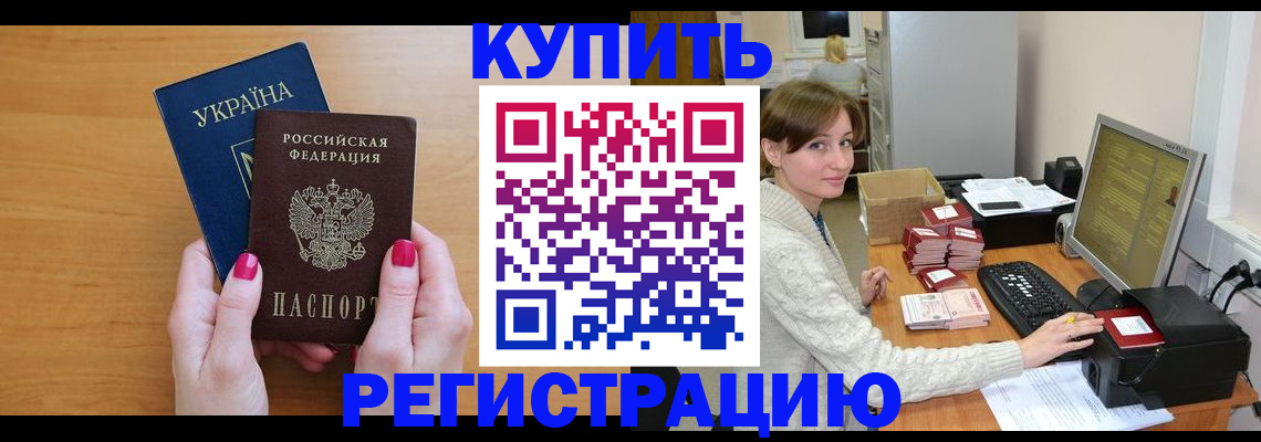 прописка законно в Кизеле