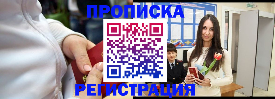 прописка ребенка в Кизеле