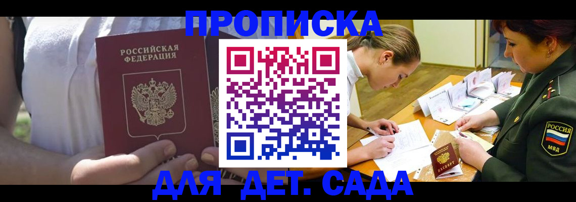 прописка 2025 в Кизеле